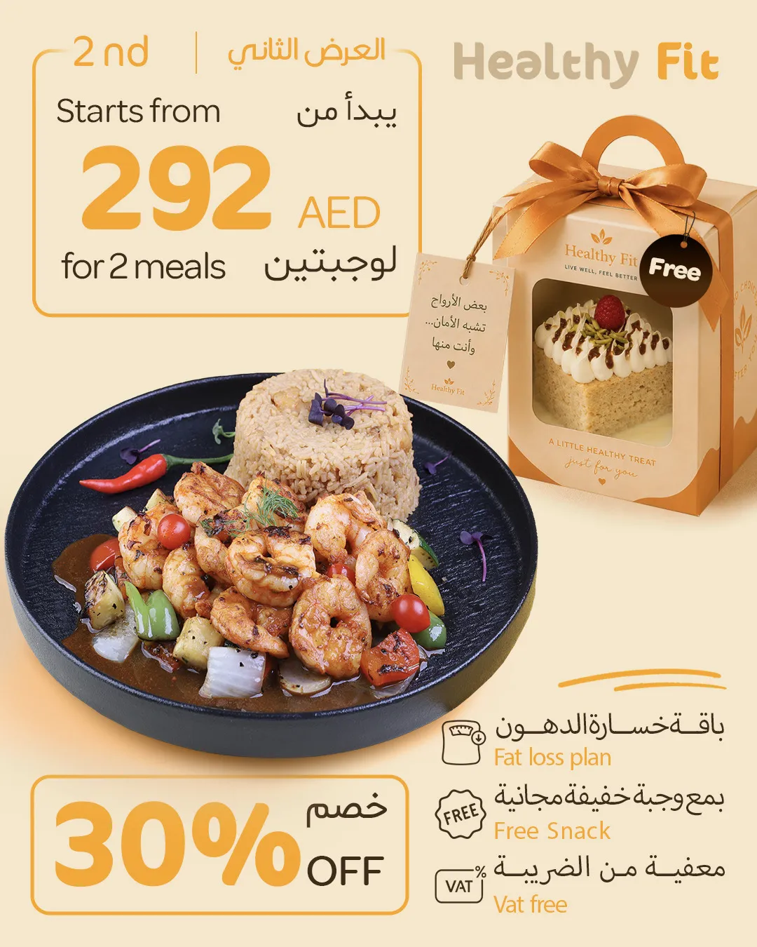 Second offer: fat loss plan from AED 292 for two meals, 30% off, with a free snack and VAT free.